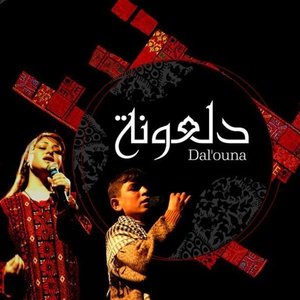 Oyoun Alkalam-Dal'ouna